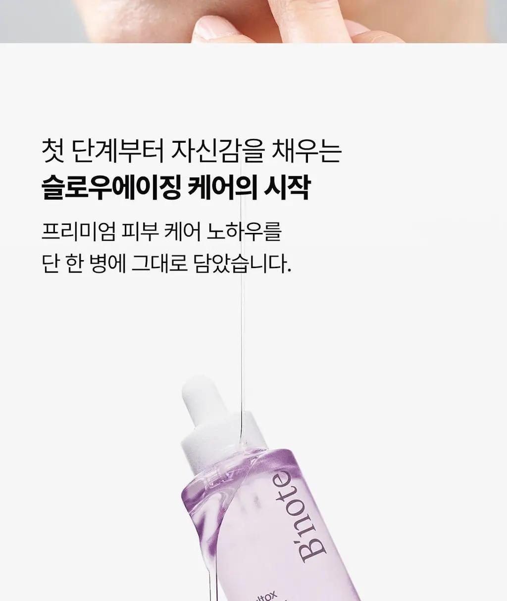 [올리브영단독] 비노트 물톡스 부스터 앰플 30ml 기획 (+데일리샷 1.5ml*5ea) 상세페이지 16